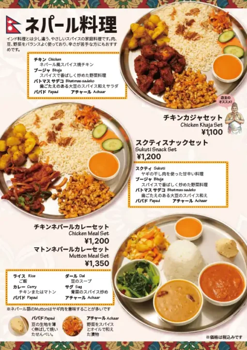 ネパール料理メニュー表