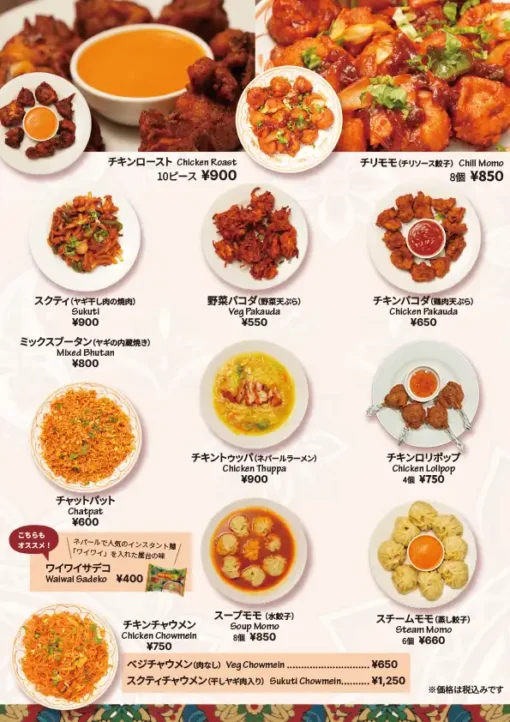 ナマステアガンのネパールメニュー裏